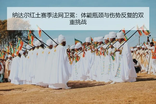 na-da-er-hong-tu-sai-ji-fa-wang-wei-mian-ti-neng-ping-jing-yu-shang-shi-fan-fu-de-shuang-chong-tiao-zhan-3-316.jpg