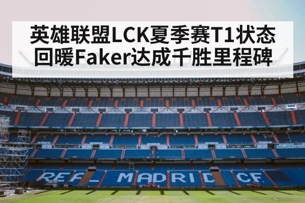 LCK stadium