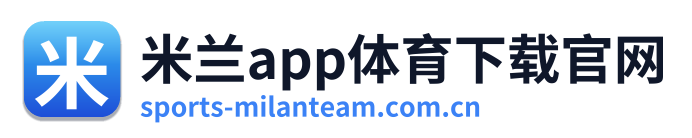 米兰app体育下载官网 Logo